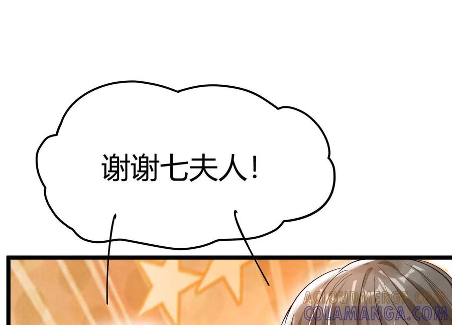 《少帅每天都在吃醋3：少帅是醋精》第2话 接纳 第69页