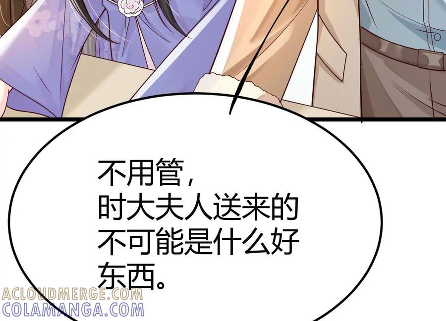 《少帅每天都在吃醋3：少帅是醋精》第2话 接纳 第49页