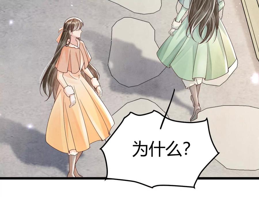 《少帅每天都在吃醋3：少帅是醋精》第2话 接纳 第90页