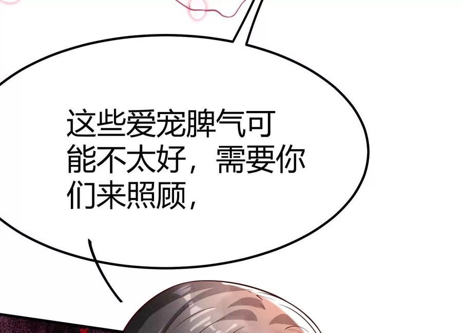 《少帅每天都在吃醋3：少帅是醋精》第2话 接纳 第102页