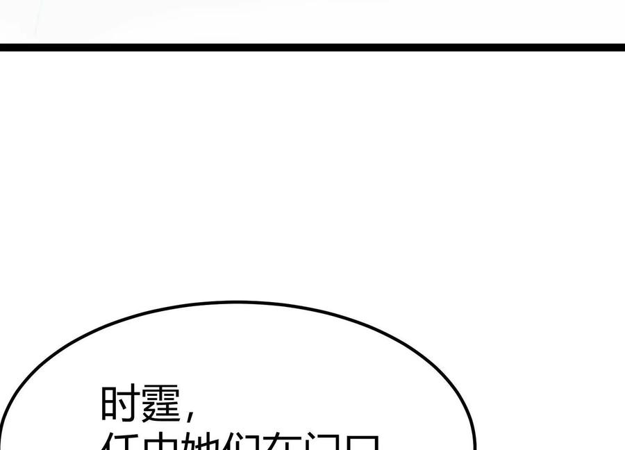《少帅每天都在吃醋3：少帅是醋精》第2话 接纳 第46页