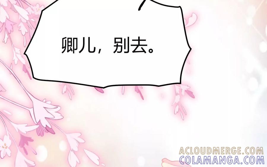 《少帅每天都在吃醋3：少帅是醋精》第2话 接纳 第57页