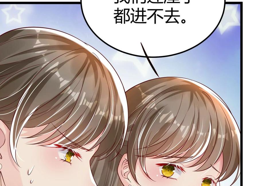 《少帅每天都在吃醋3：少帅是醋精》第2话 接纳 第15页