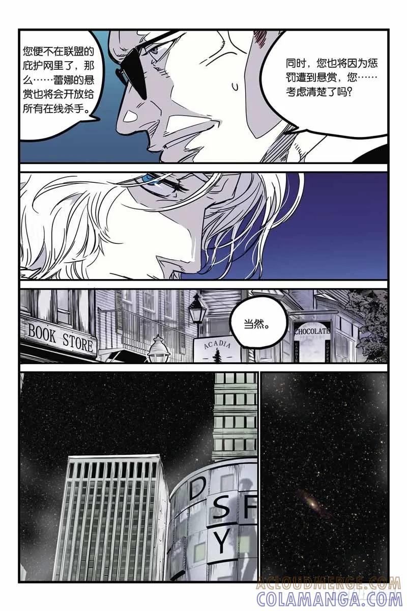 《化身》20突袭 第5页