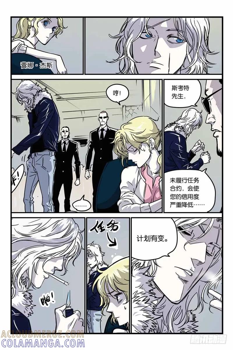《化身》20突袭 第3页
