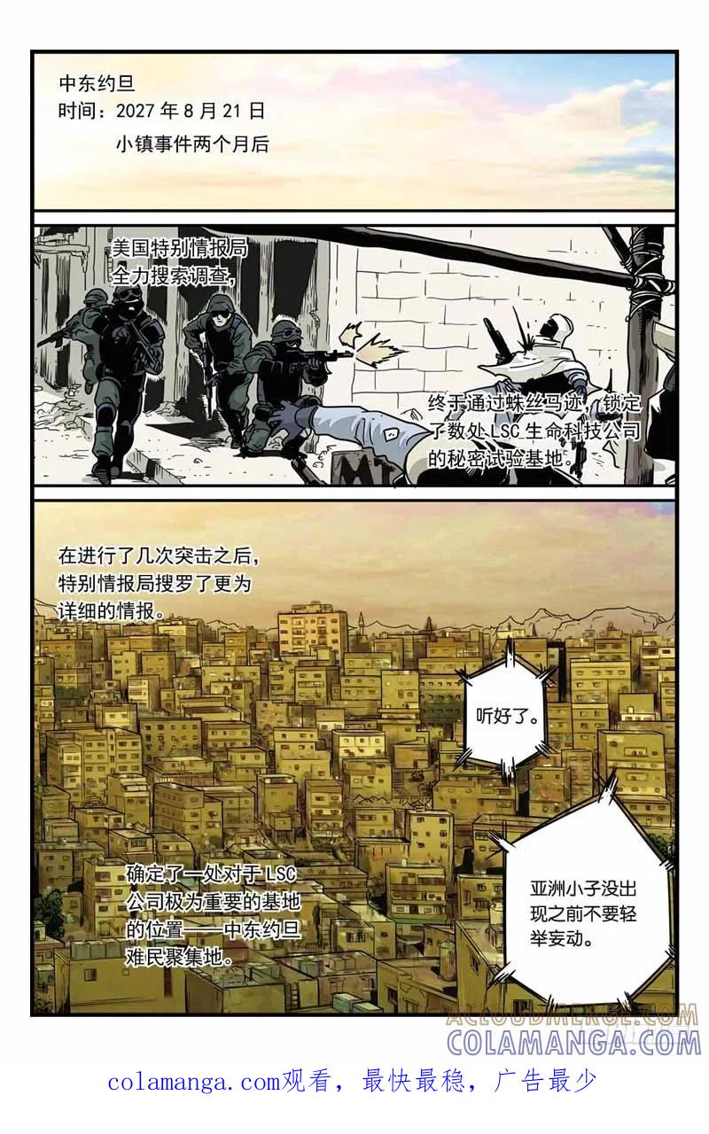 《化身》20突袭 第10页