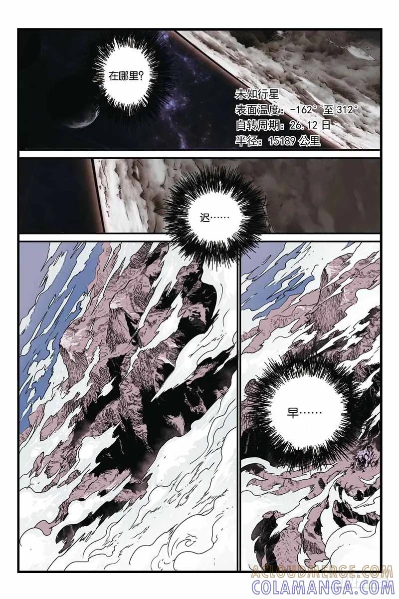 《化身》20突袭 第7页