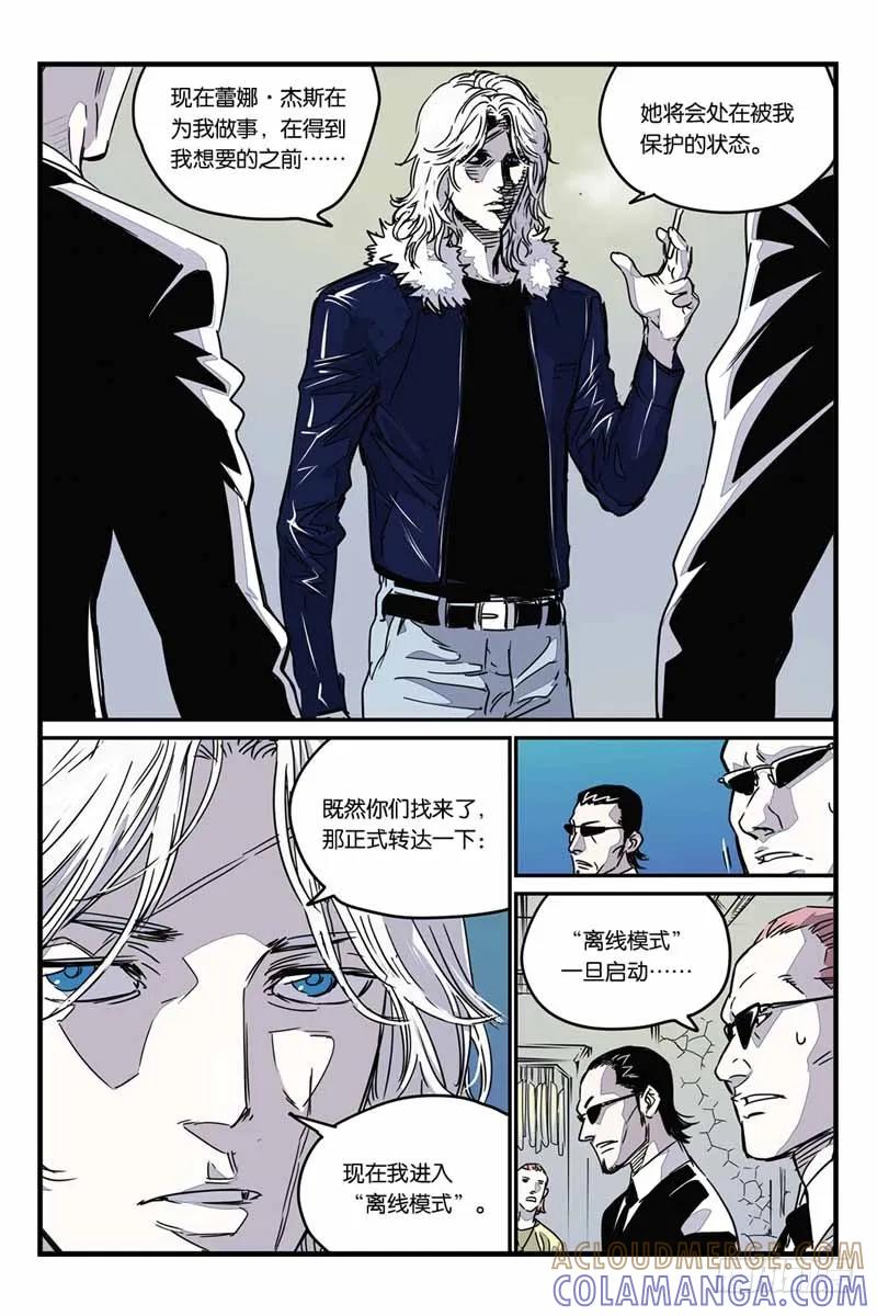 《化身》20突袭 第4页