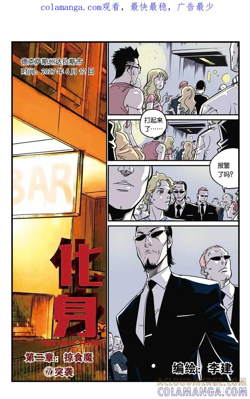 《化身》20突袭 第1页