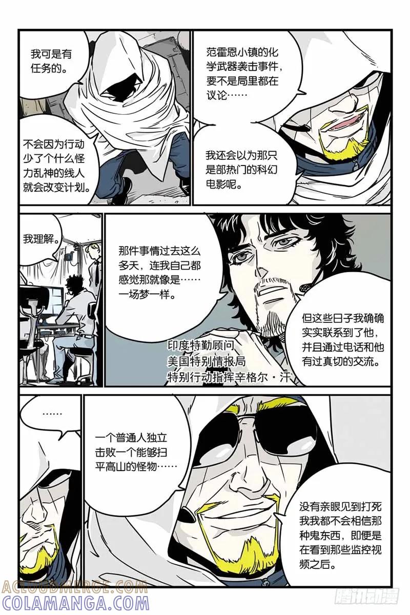 《化身》21藏起来的怪物 第2页