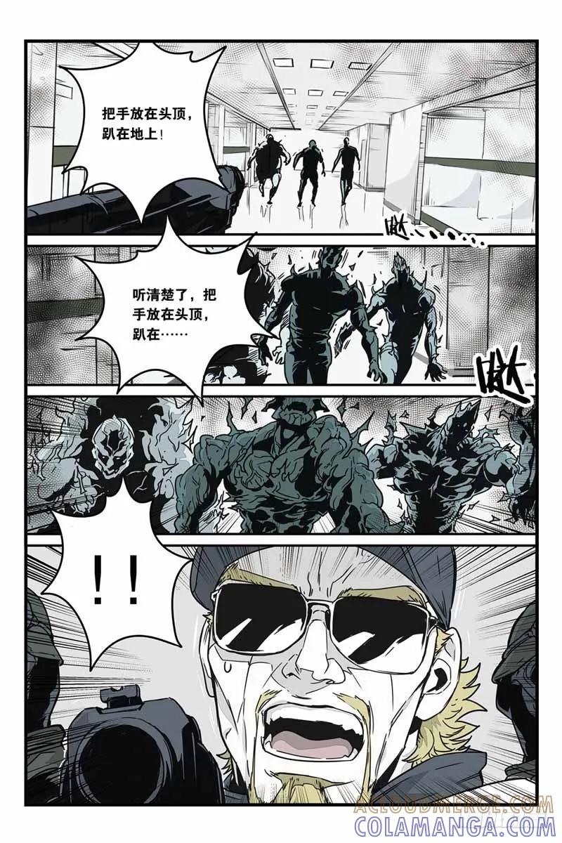《化身》21藏起来的怪物 第9页