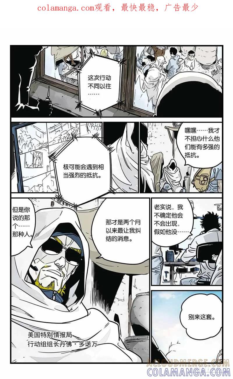 《化身》21藏起来的怪物 第1页