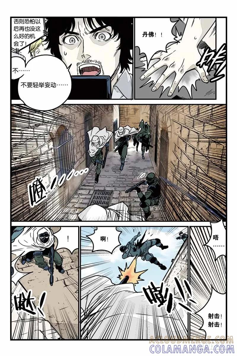 《化身》21藏起来的怪物 第4页