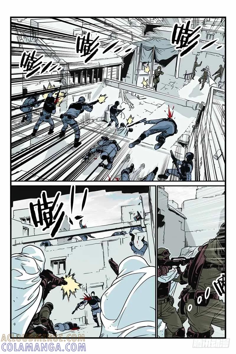 《化身》21藏起来的怪物 第5页