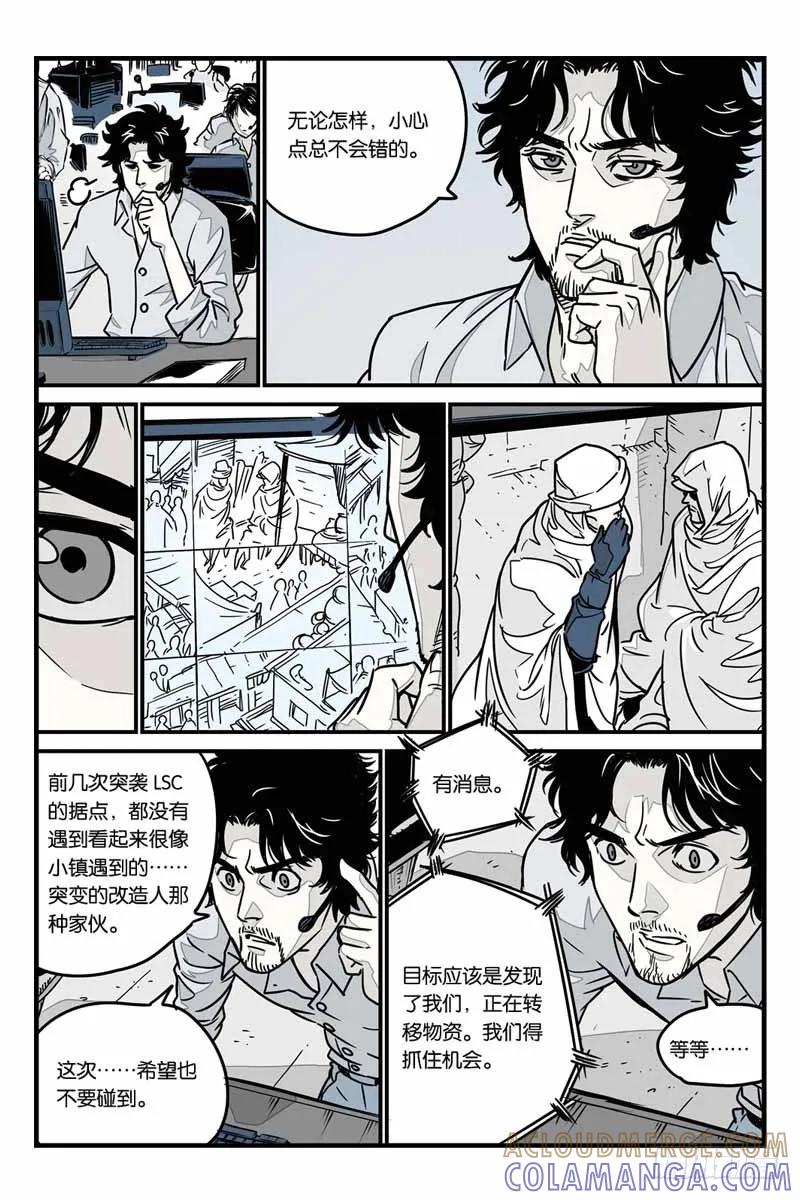 《化身》21藏起来的怪物 第3页