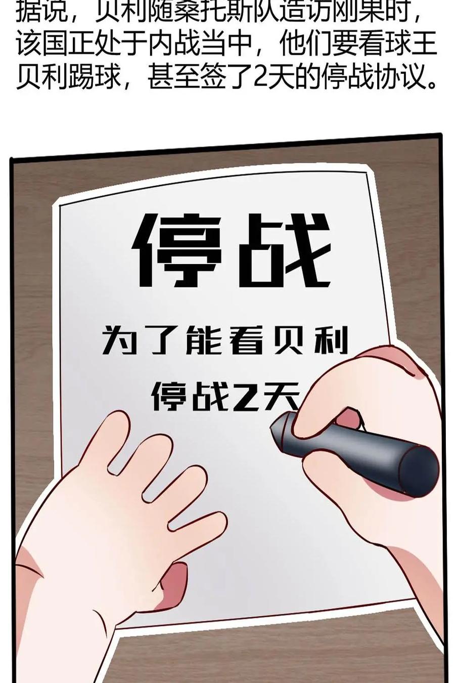 《嘿！疯狂足球》第20话：贝利 第44页