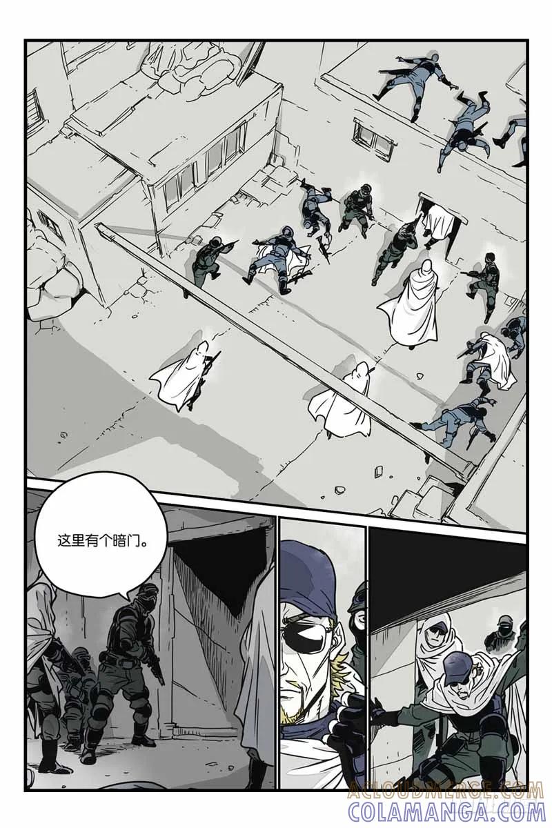 《化身》21藏起来的怪物 第6页