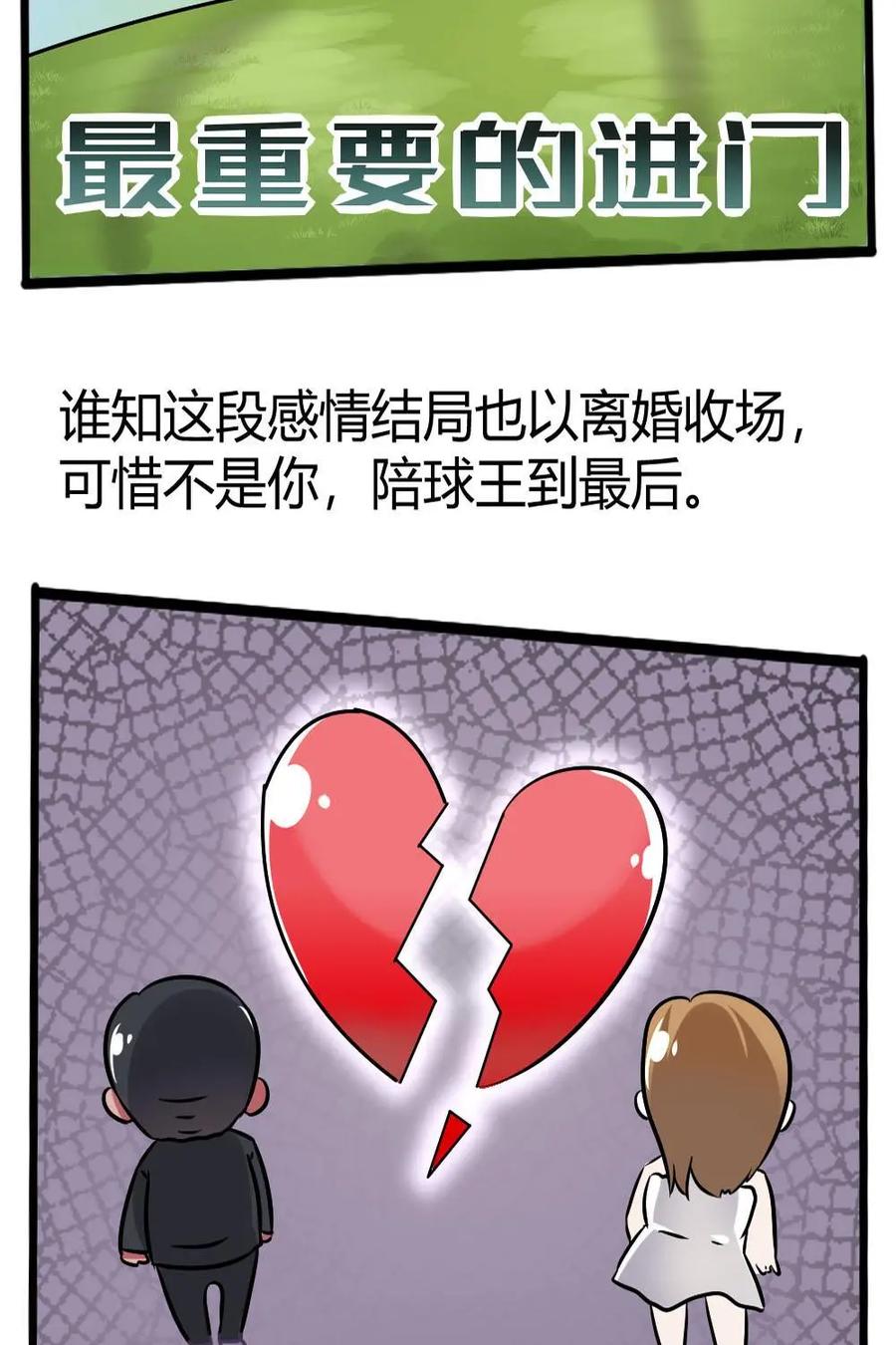 《嘿！疯狂足球》第21话：贝利的成长 第35页