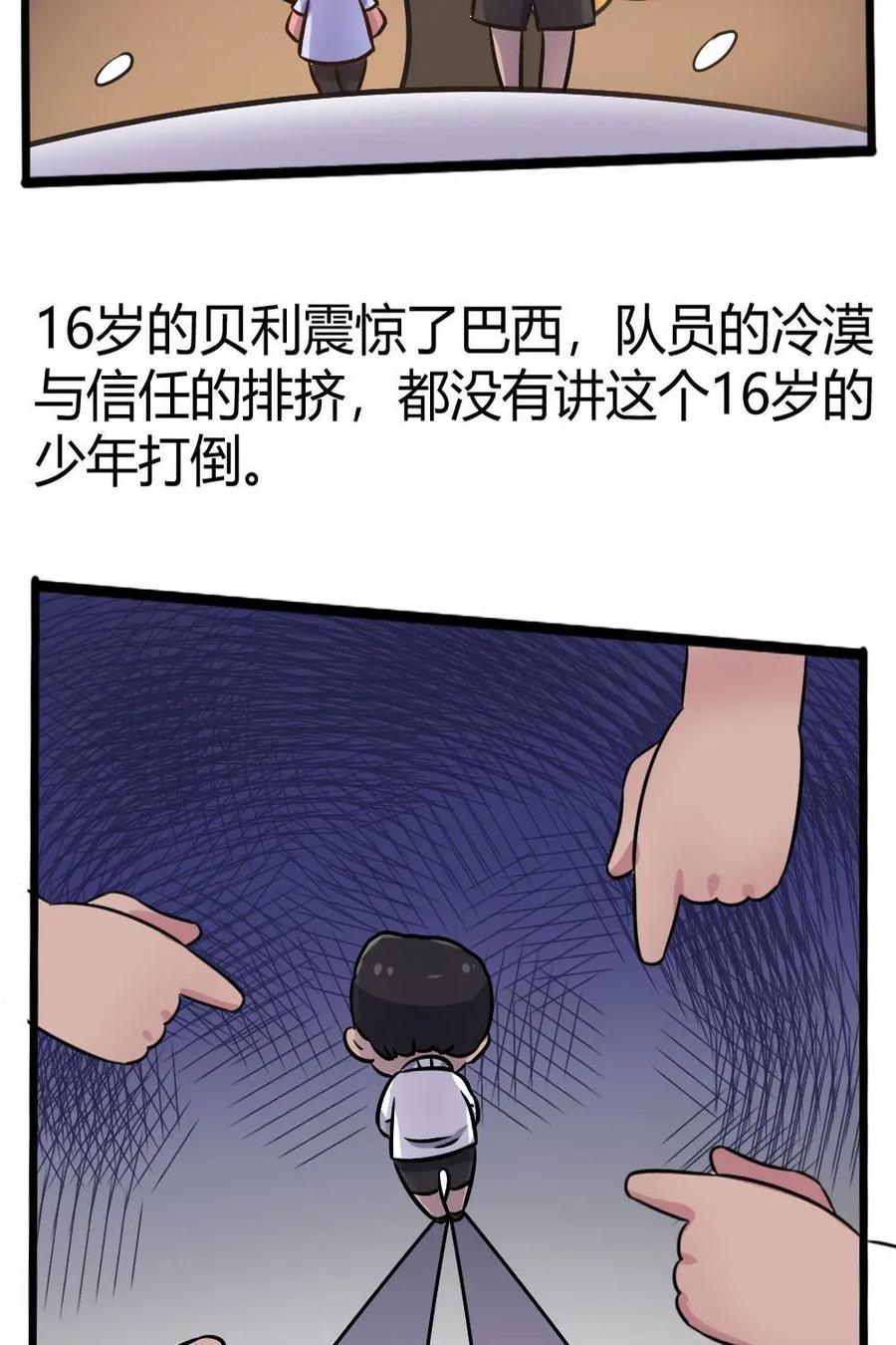 《嘿！疯狂足球》第21话：贝利的成长 第11页