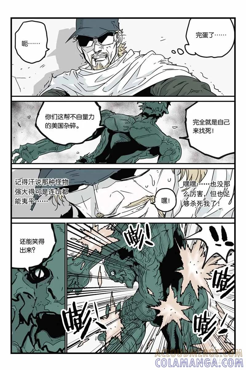 《化身》22危急时刻 第8页