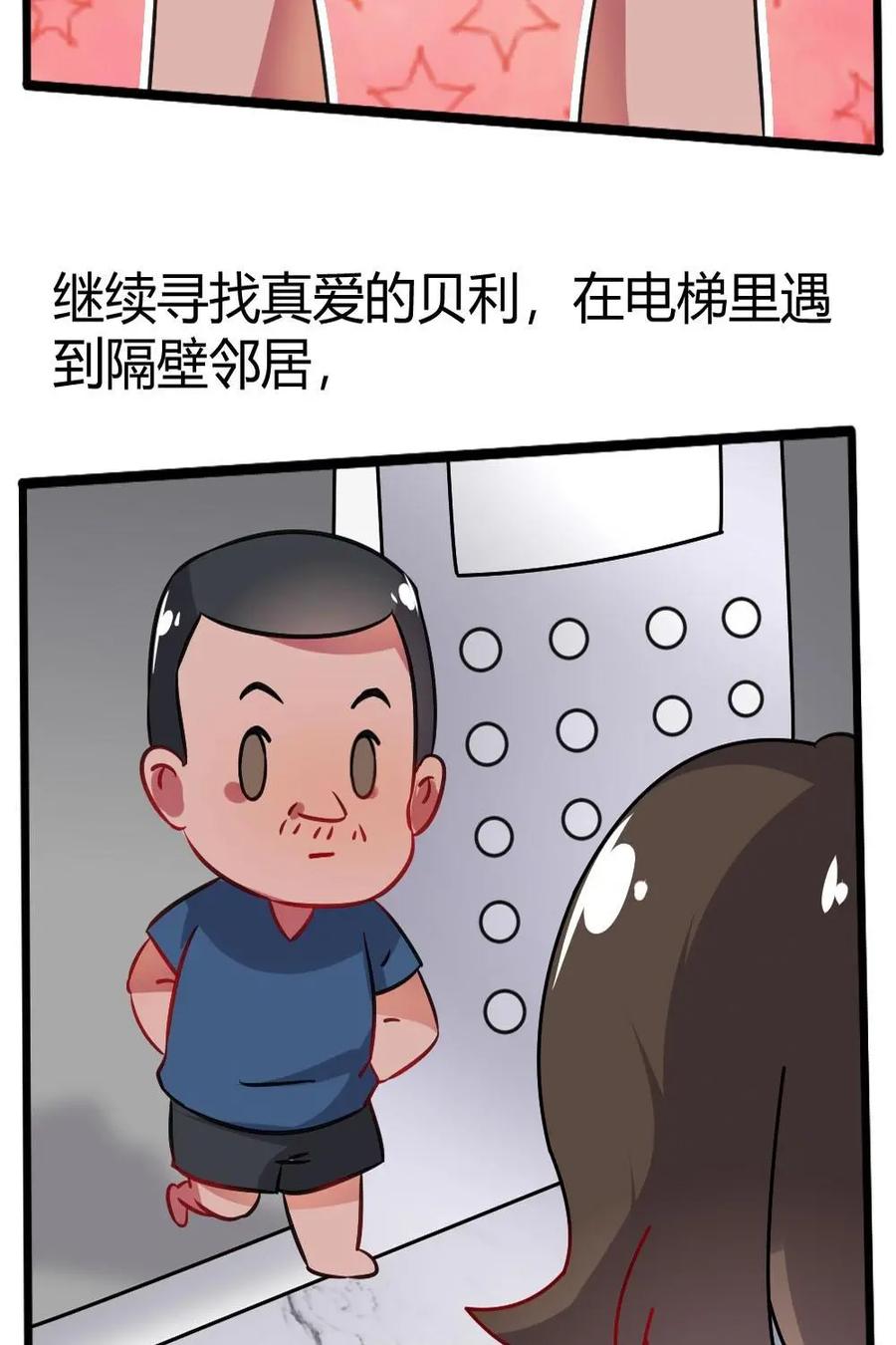 《嘿！疯狂足球》第21话：贝利的成长 第39页
