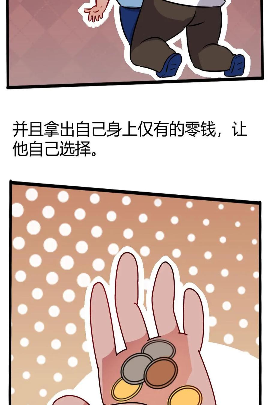 《嘿！疯狂足球》第21话：贝利的成长 第29页