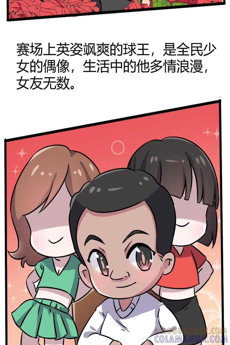 《嘿！疯狂足球》第21话：贝利的成长 第16页