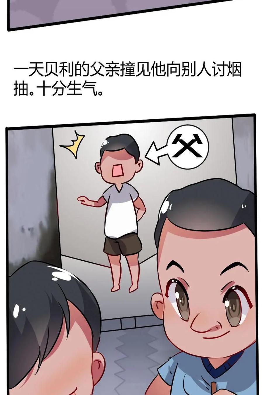 《嘿！疯狂足球》第21话：贝利的成长 第26页