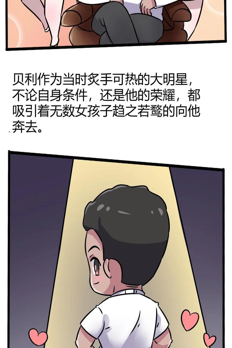 《嘿！疯狂足球》第21话：贝利的成长 第17页