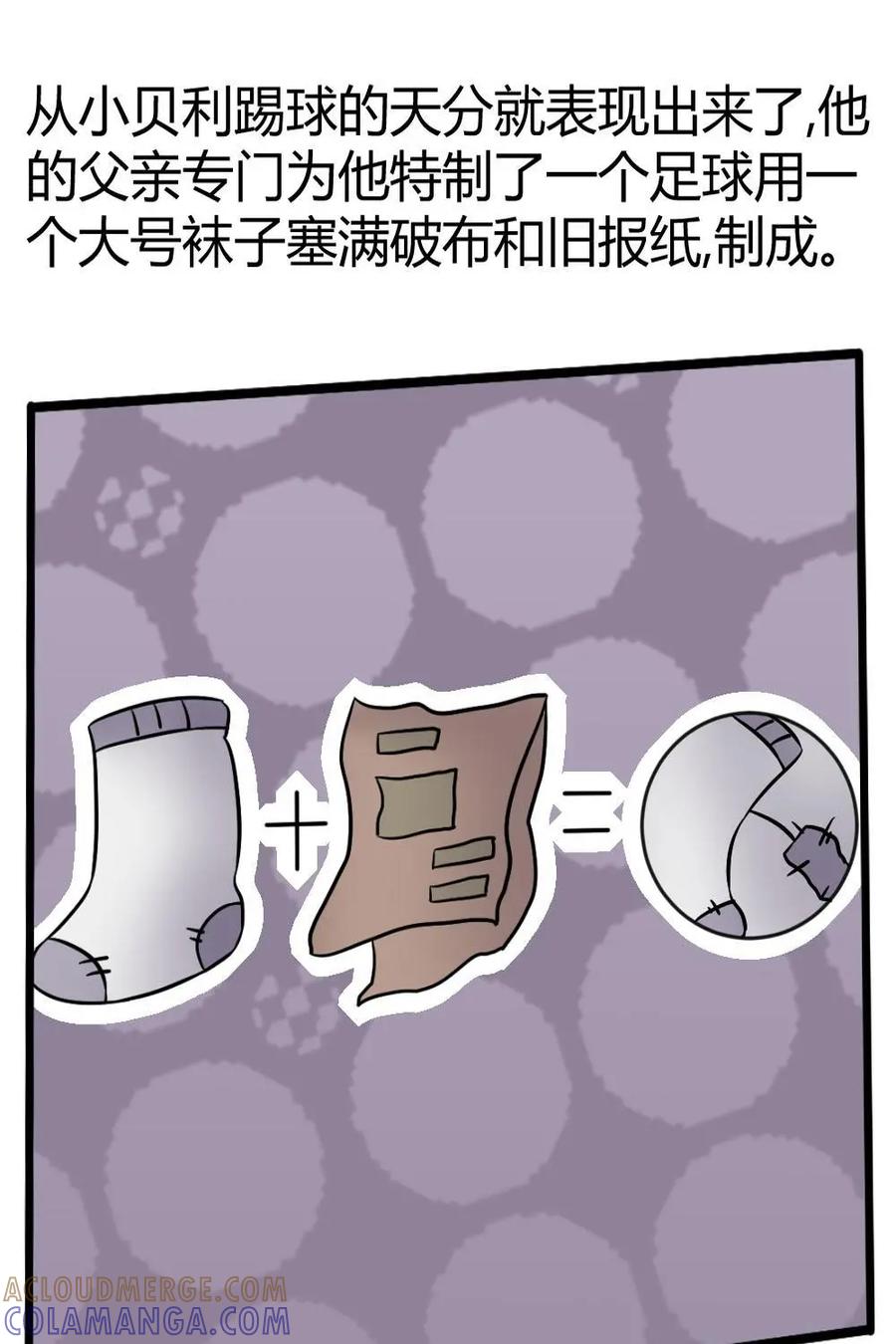 《嘿！疯狂足球》第21话：贝利的成长 第25页