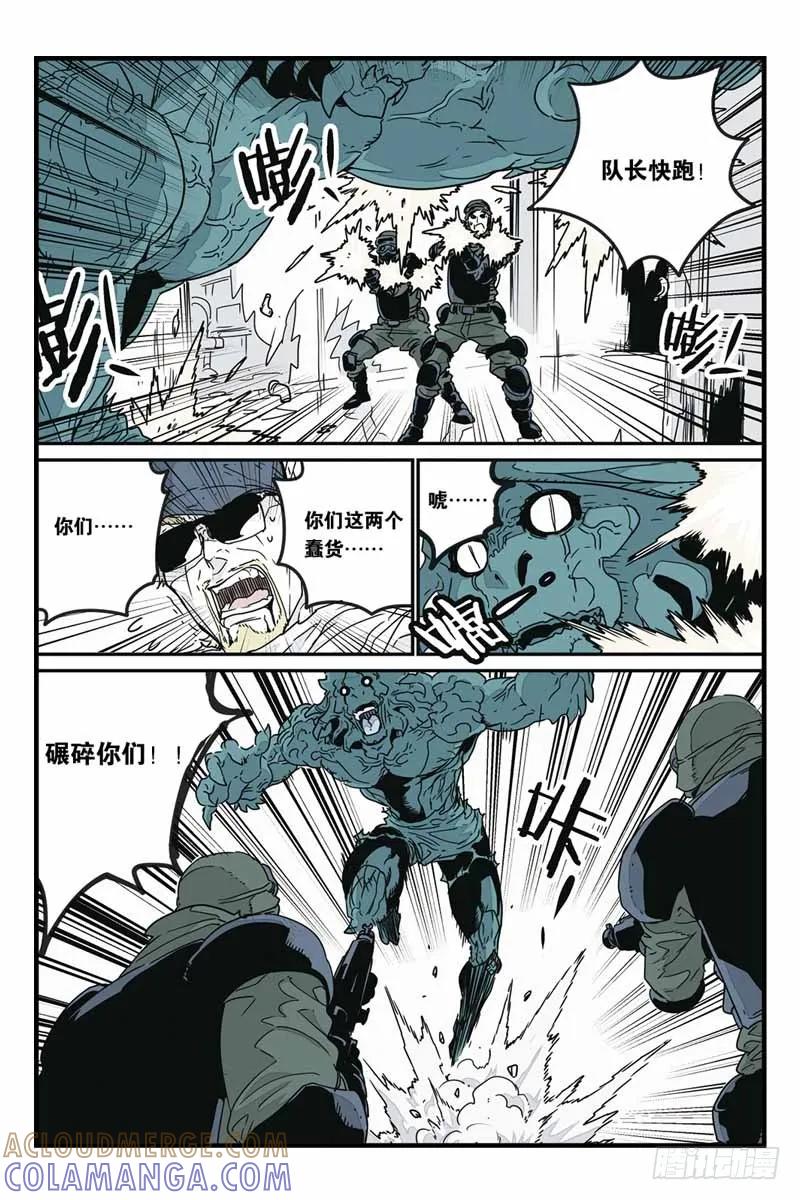 《化身》22危急时刻 第9页