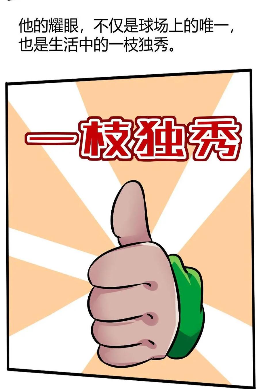 《嘿！疯狂足球》第21话：贝利的成长 第14页