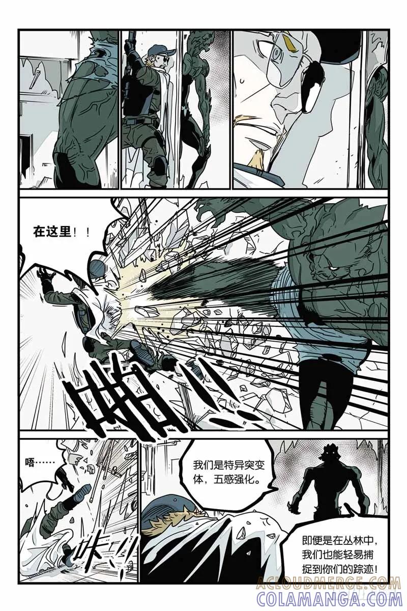 《化身》22危急时刻 第7页
