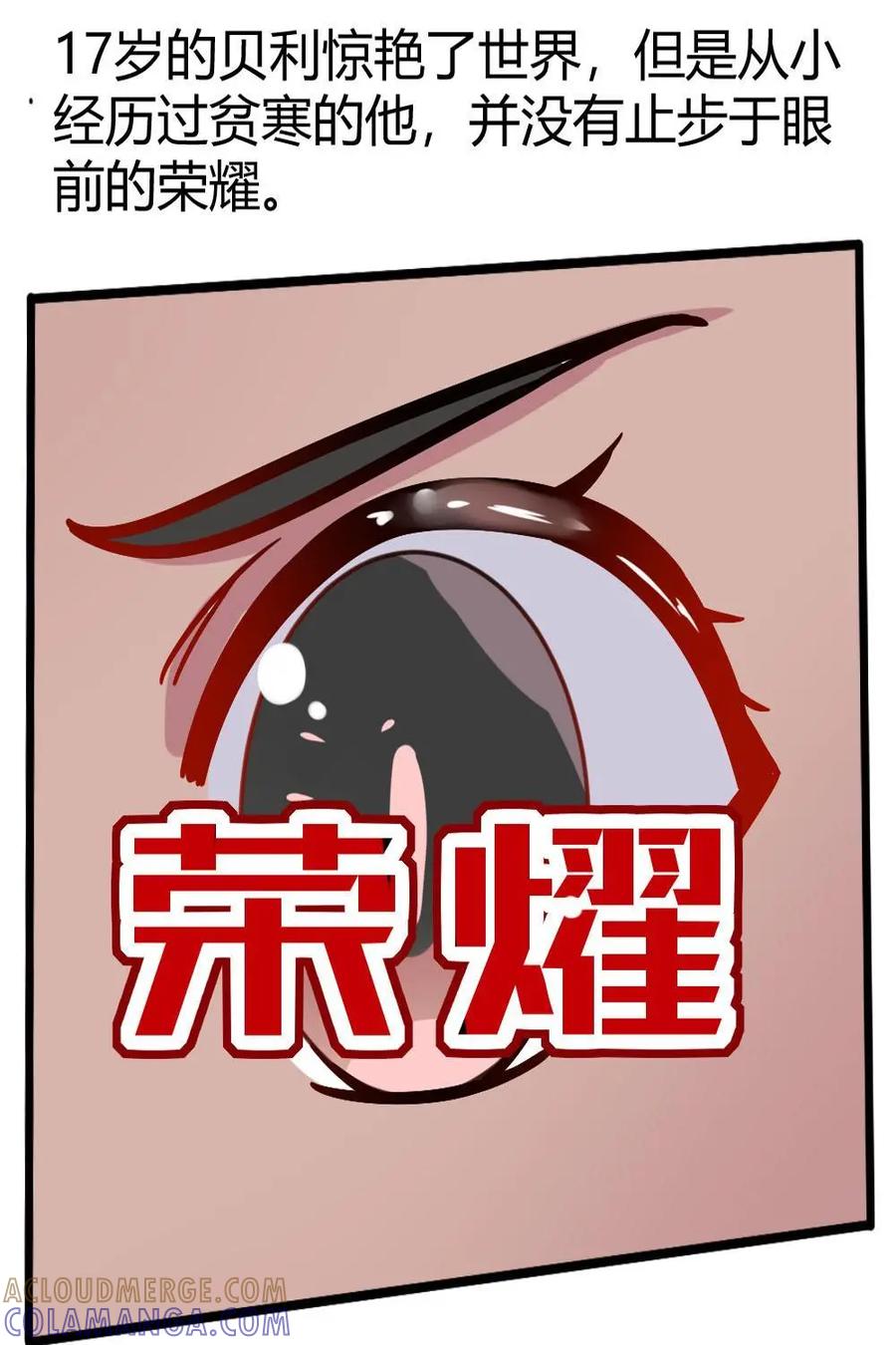 《嘿！疯狂足球》第21话：贝利的成长 第13页