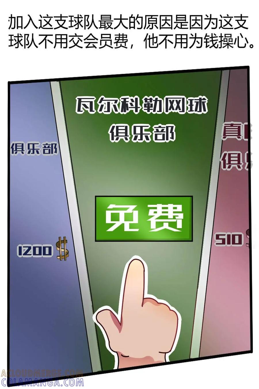 《嘿！疯狂足球》第22话：罗纳尔多 第13页