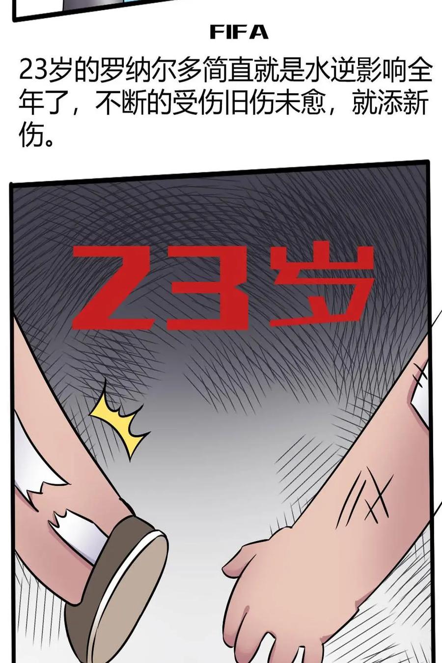 《嘿！疯狂足球》第22话：罗纳尔多 第38页