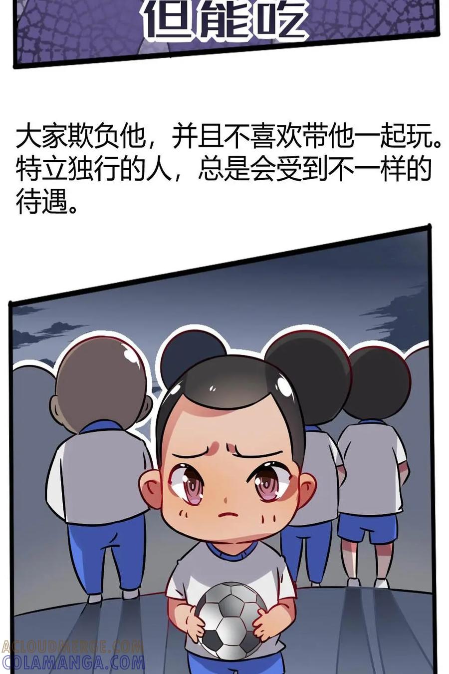 《嘿！疯狂足球》第22话：罗纳尔多 第10页