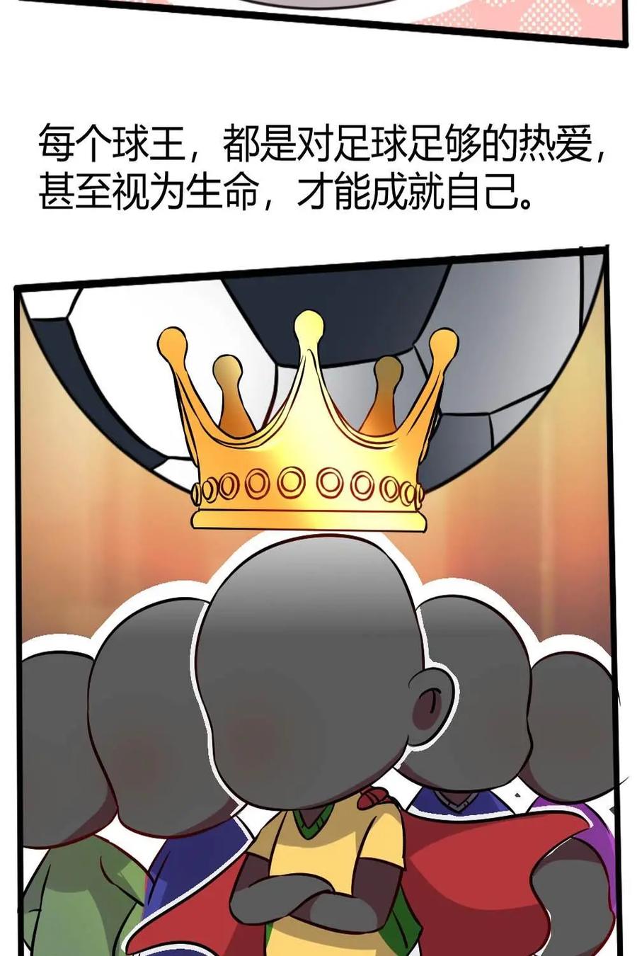 《嘿！疯狂足球》第22话：罗纳尔多 第3页