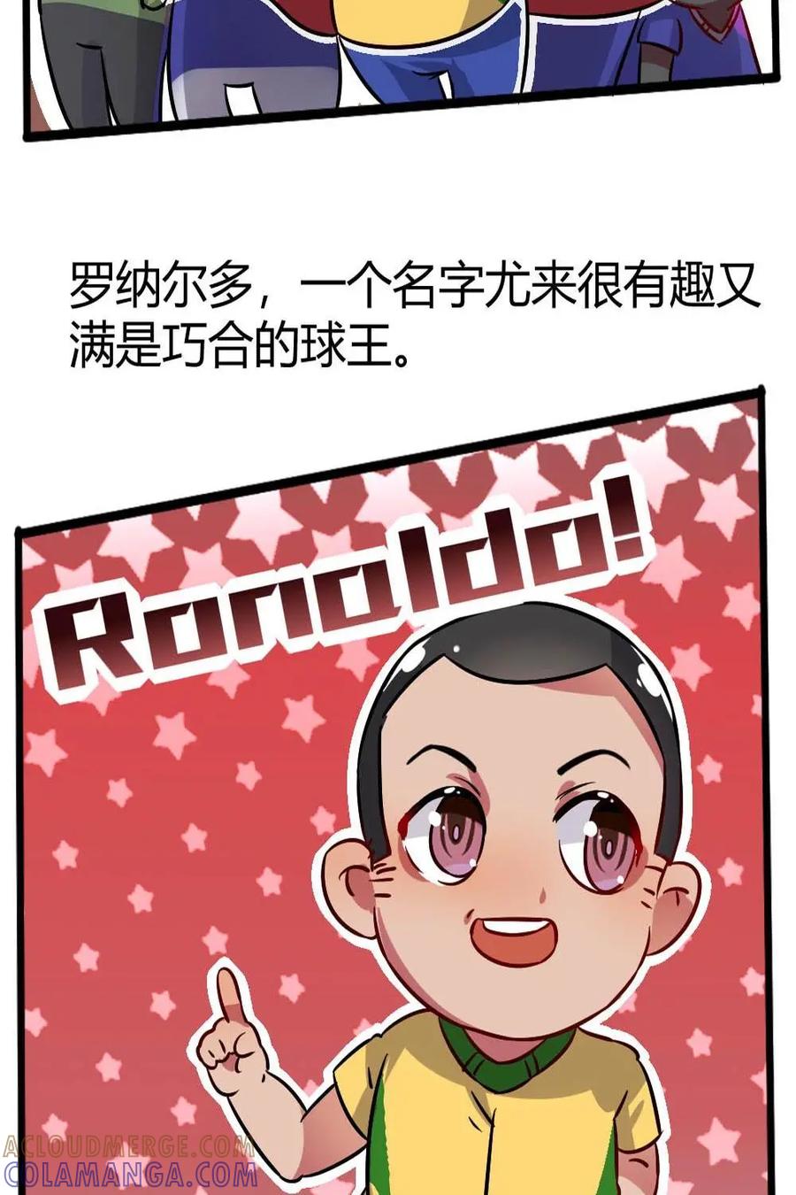《嘿！疯狂足球》第22话：罗纳尔多 第4页
