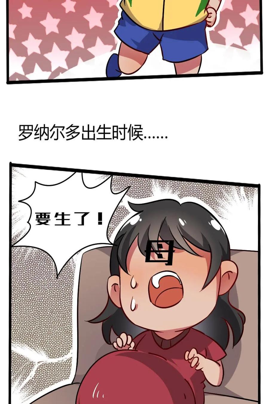 《嘿！疯狂足球》第22话：罗纳尔多 第5页