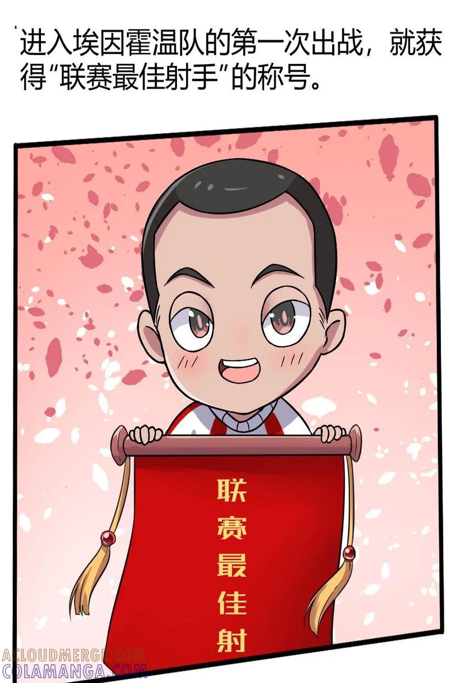 《嘿！疯狂足球》第22话：罗纳尔多 第25页