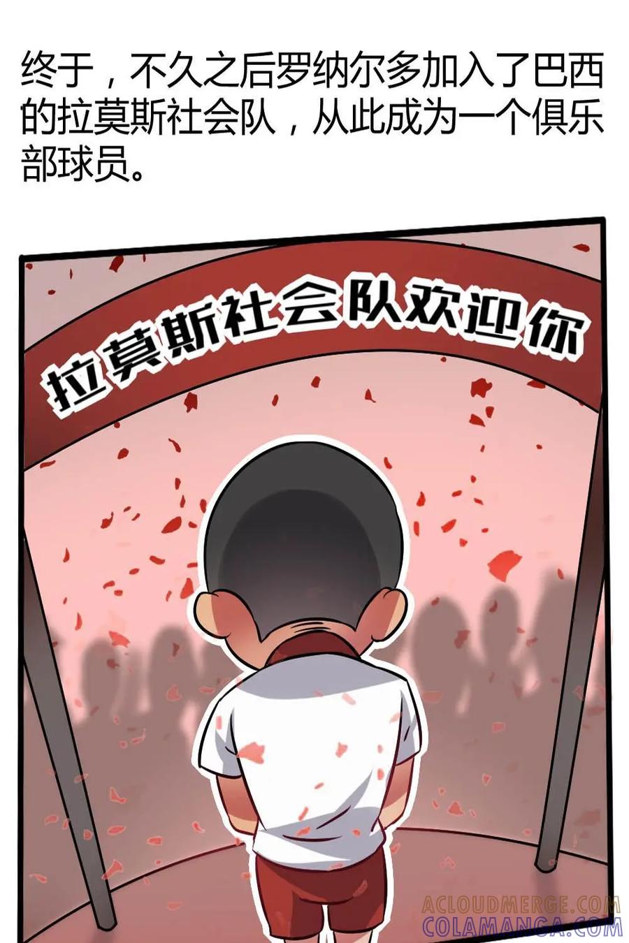 《嘿！疯狂足球》第22话：罗纳尔多 第19页