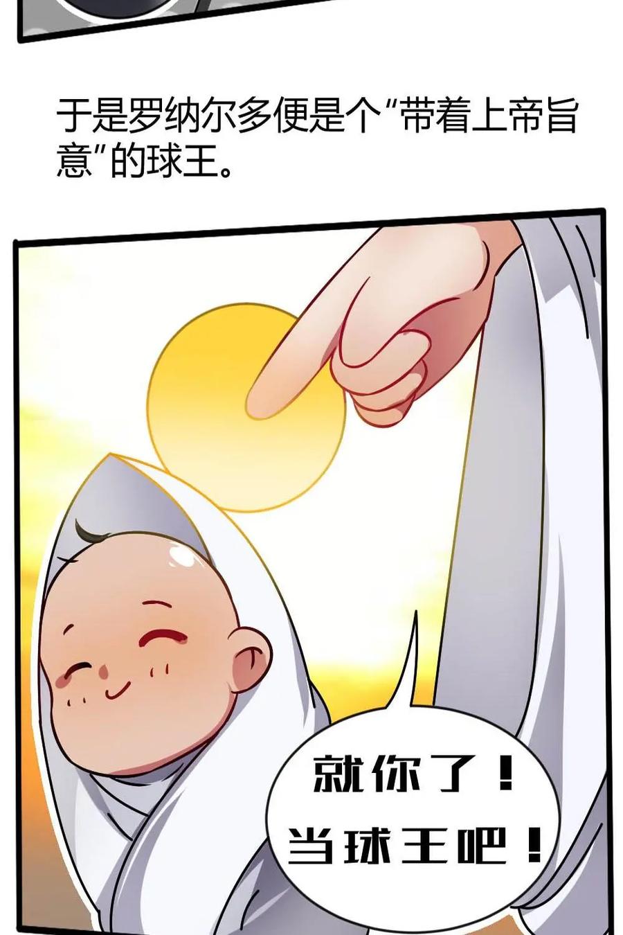 《嘿！疯狂足球》第22话：罗纳尔多 第8页