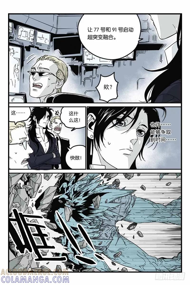 《化身》23大杀四方 第6页