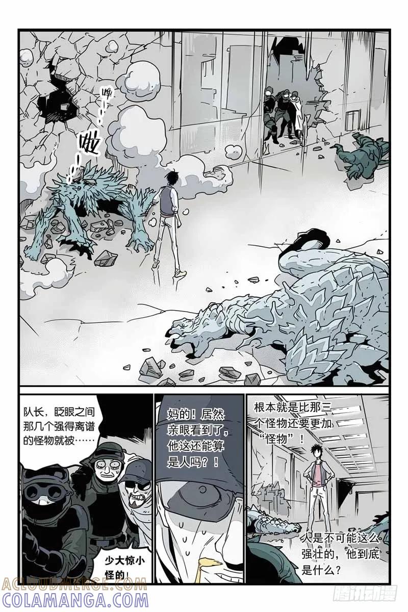 《化身》23大杀四方 第7页