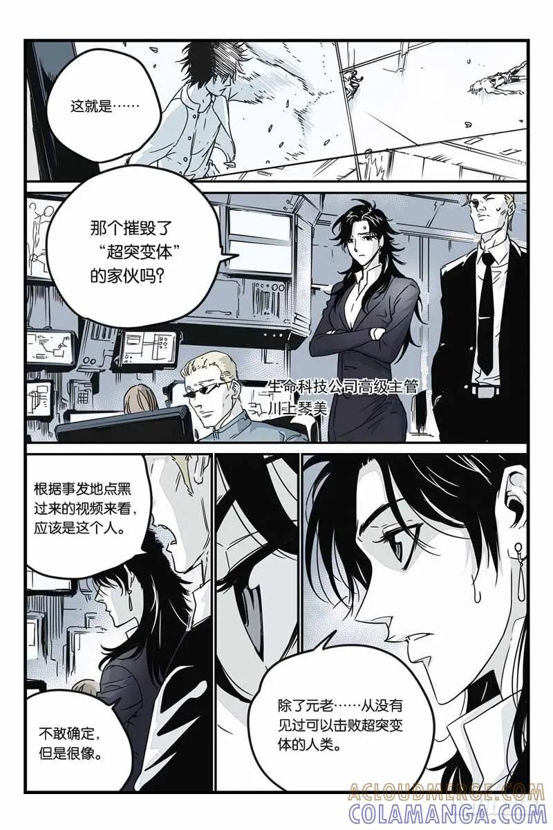 《化身》23大杀四方 第5页