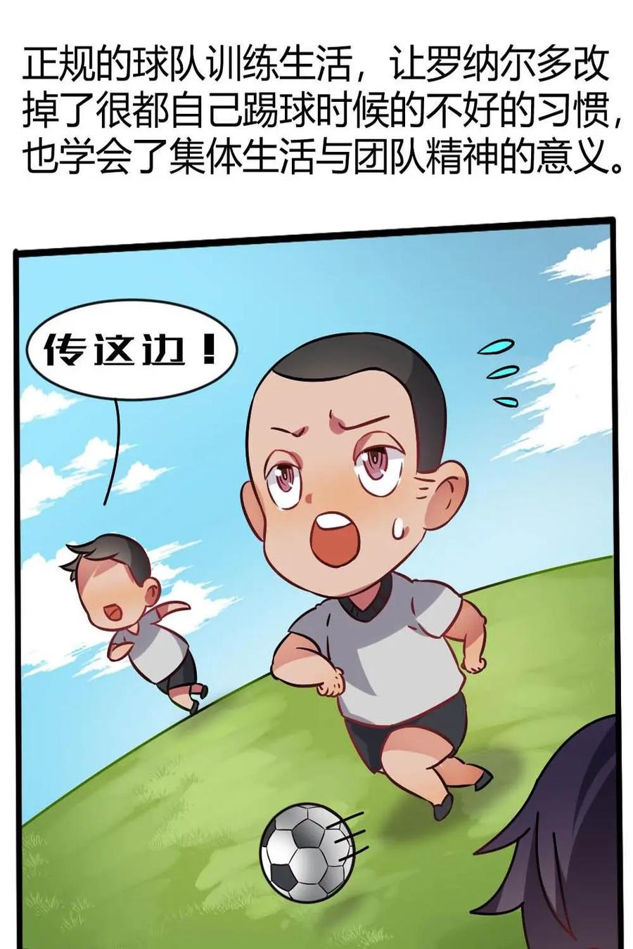 《嘿！疯狂足球》第22话：罗纳尔多 第14页
