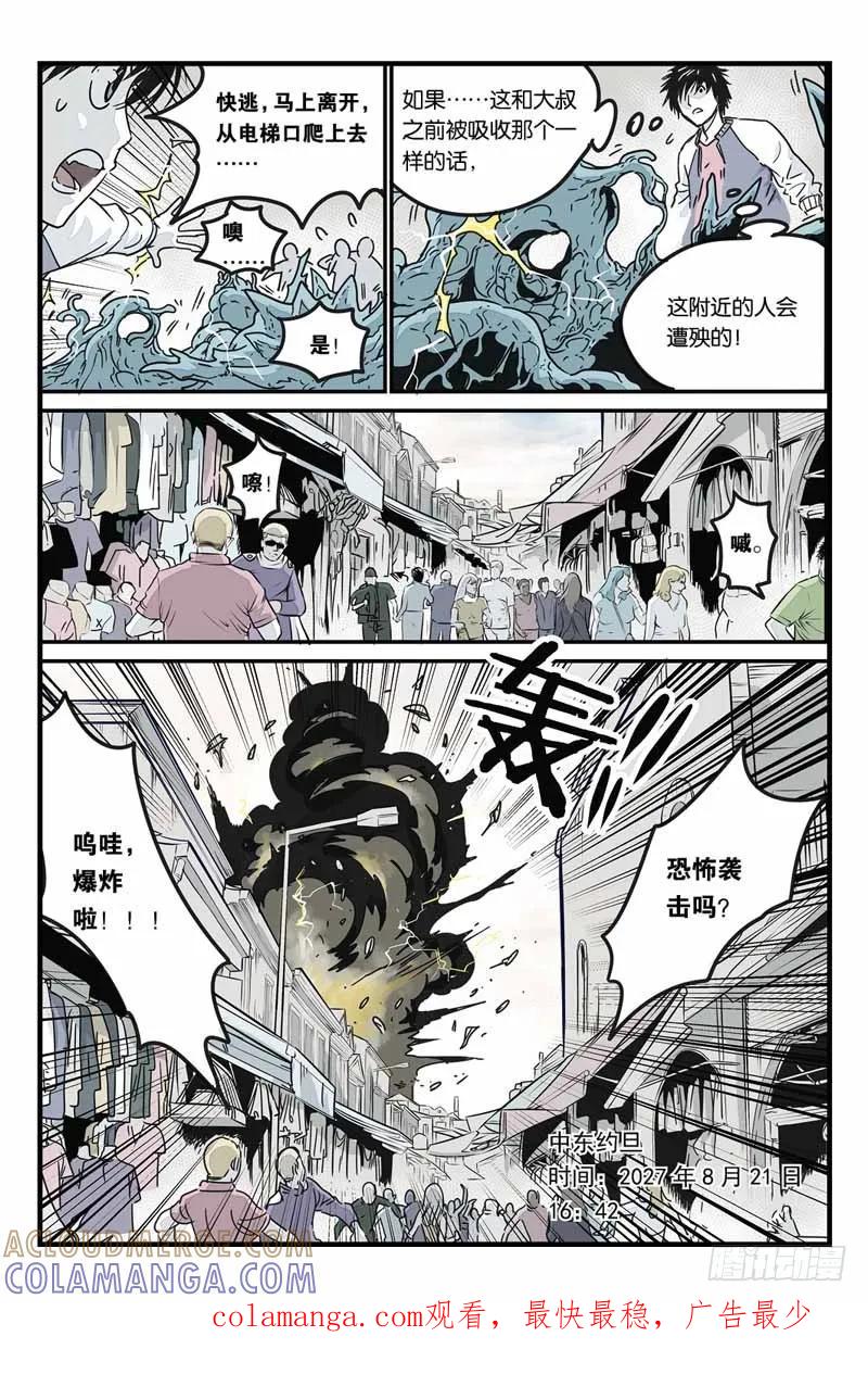《化身》23大杀四方 第9页