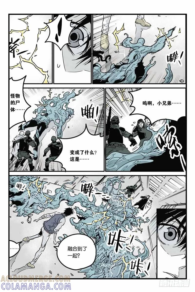 《化身》23大杀四方 第8页