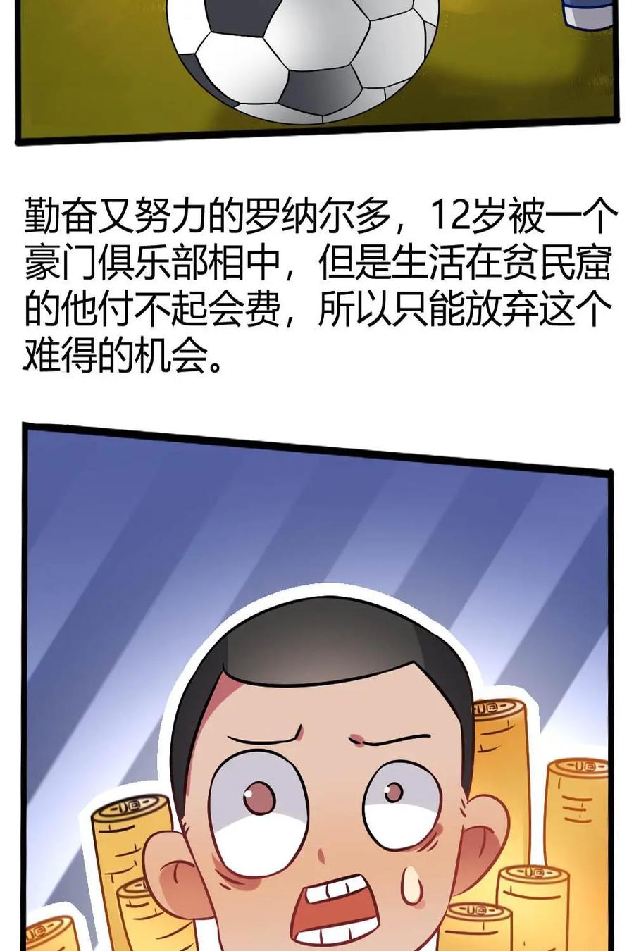 《嘿！疯狂足球》第22话：罗纳尔多 第17页